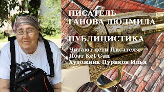 О Романе &quot;РУССКАЯ МОНАРХИЯ&quot; 2010 Писатель Ганова Людмила Публицистика Литература 21 века