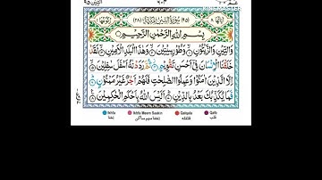 Surah At-Tin ( سورة التين )  ☆♤☆  الشيخ عبد العزيز الروضان