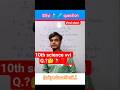 Objective question class 10th science| akp education for short video #video #science #objective #vvi