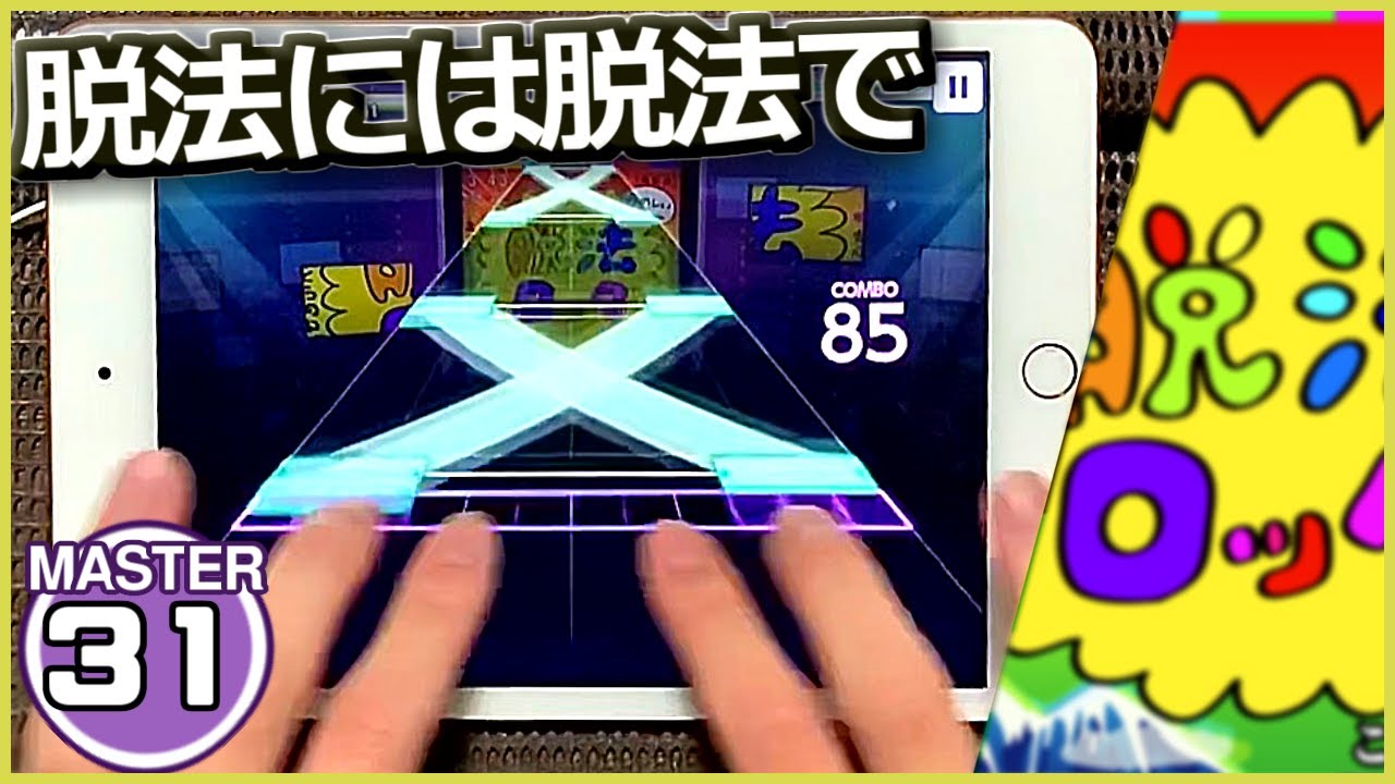 プロセカ 脱法ロック 何だこの鬼畜譜面 プロジェクトセカイ まとめ速報ゲーム攻略 プロセカ 脱法ロック 何だこの鬼畜譜面 プロジェクトセカイ まとめ速報ゲーム攻略