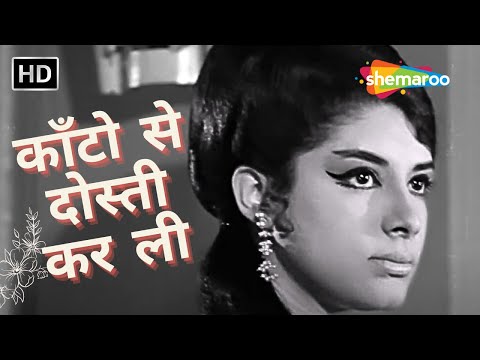 Mile Na Phool To Kanton Se | Mohd Rafi Hit Songs | रफ़ी के दर्द भरे गाने