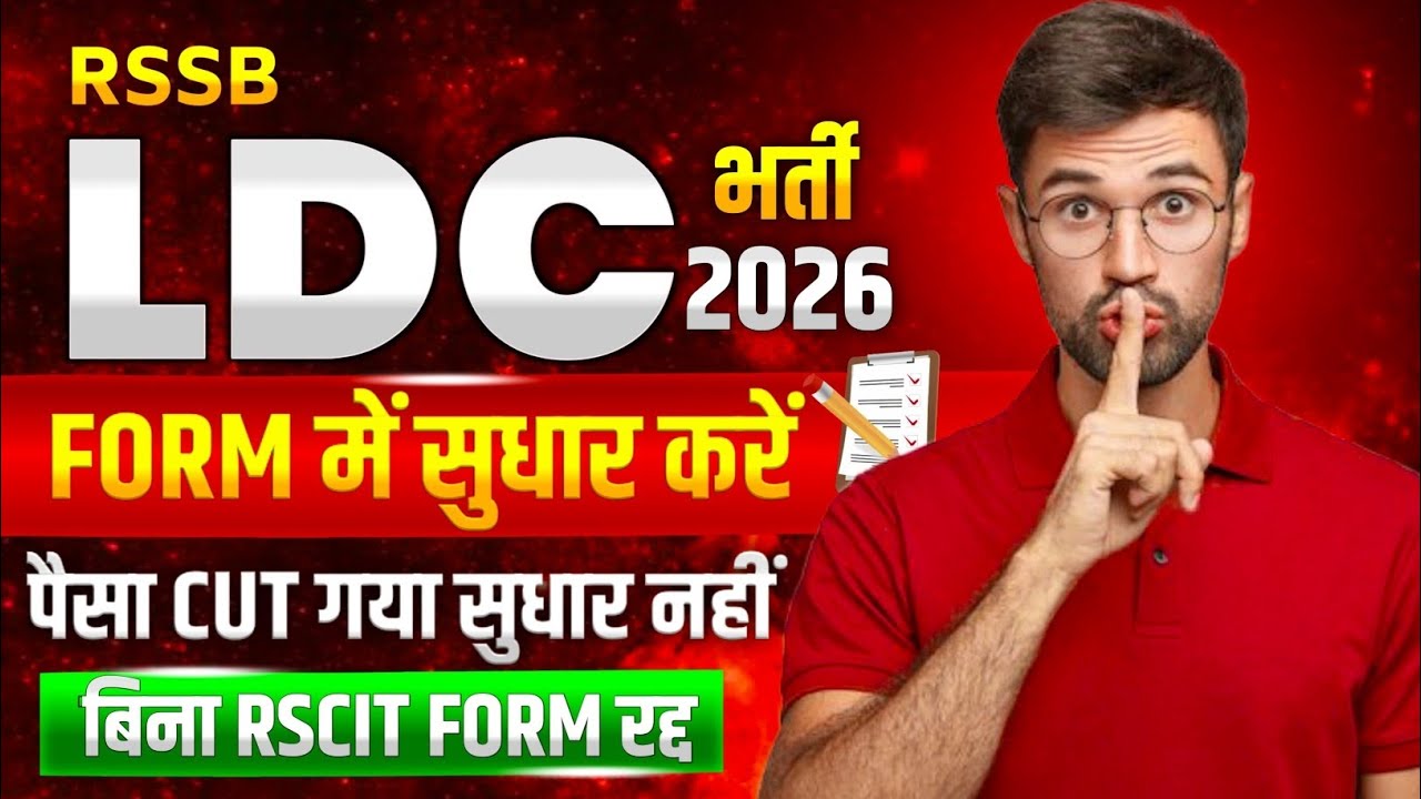 Rscit Correction Form.pdf Ldc 2026 Form Correction Kaise Kare | Ldc Form Correction Date | Rscit ...