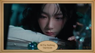 All For Nothing - Taeyeon (태연) Hangul Lyrics 가사