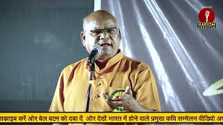 Kirtiman Kavi Sammelan Manohar Manoj