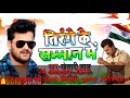 Khesari lal yadav 15 August desh bhakti sang 2019 mp3 Mp3 Song