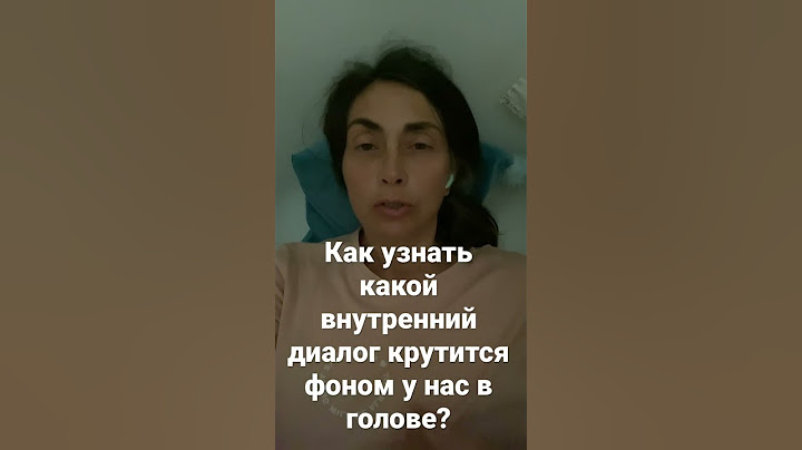 Тест: Какой внутренний голос крутится фоном у нас в голове?