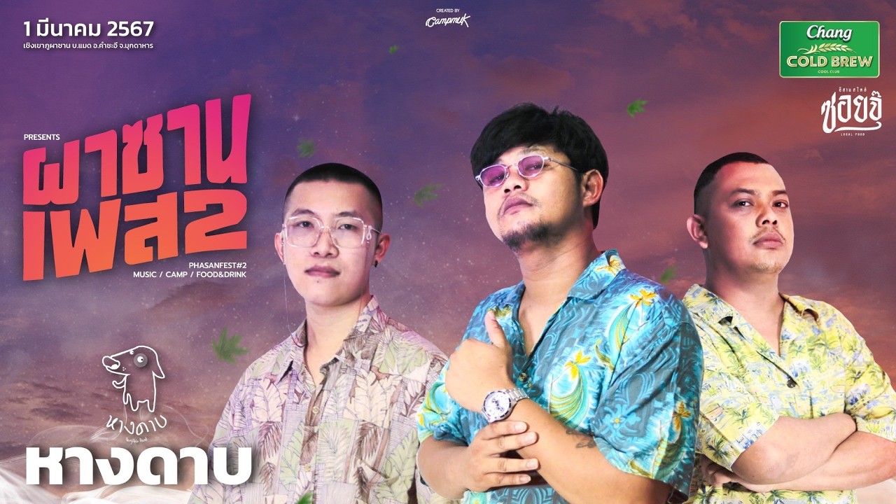 ผาซานเฟส2 - หางดาบ