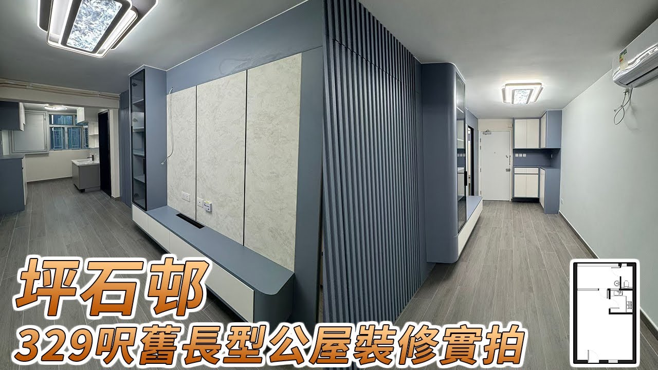 【公屋裝修】坪石邨329呎舊長型公屋間3房裝修實拍｜香港裝修｜傢俬訂造｜私樓裝修｜公屋裝修｜居屋装修｜室內設計｜尊尚設計 | Noble ...