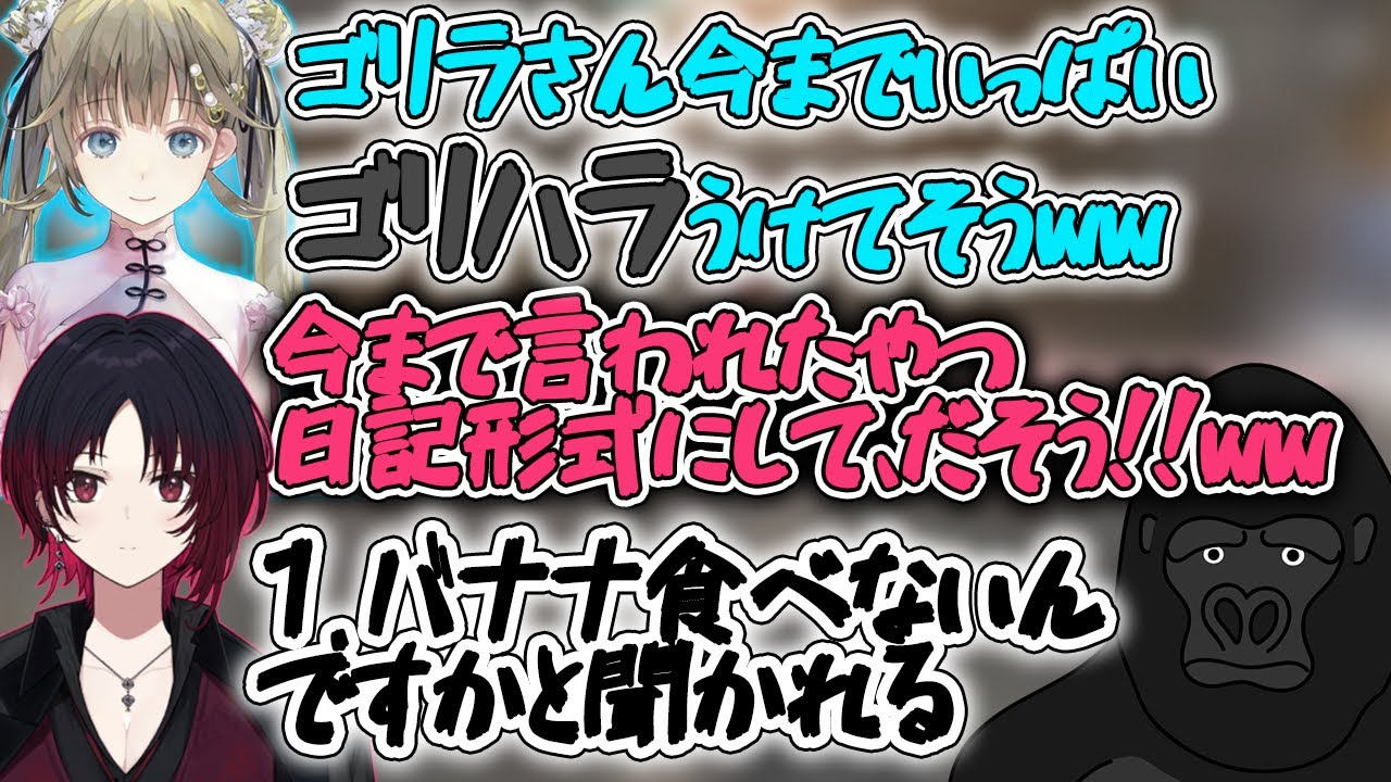 今まで受けてきたゴリハラを公開していくバーチャルゴリラ【バーチャルゴリラ切り抜き】