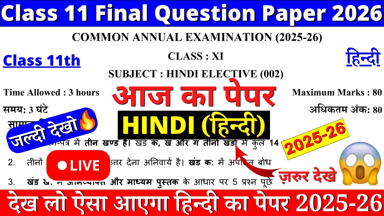 🔥class 11 hindi final exam paper 2026 | class 11 hindi final exam question paper 2026 | cbse board