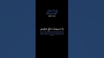 سورة النساء: الآية [٢٠-٢٢]#القرآن_الكريم#الفرقان #سورة_النساء#ياسر_الدوسري #قرآن#قران_كريم#تلاوة