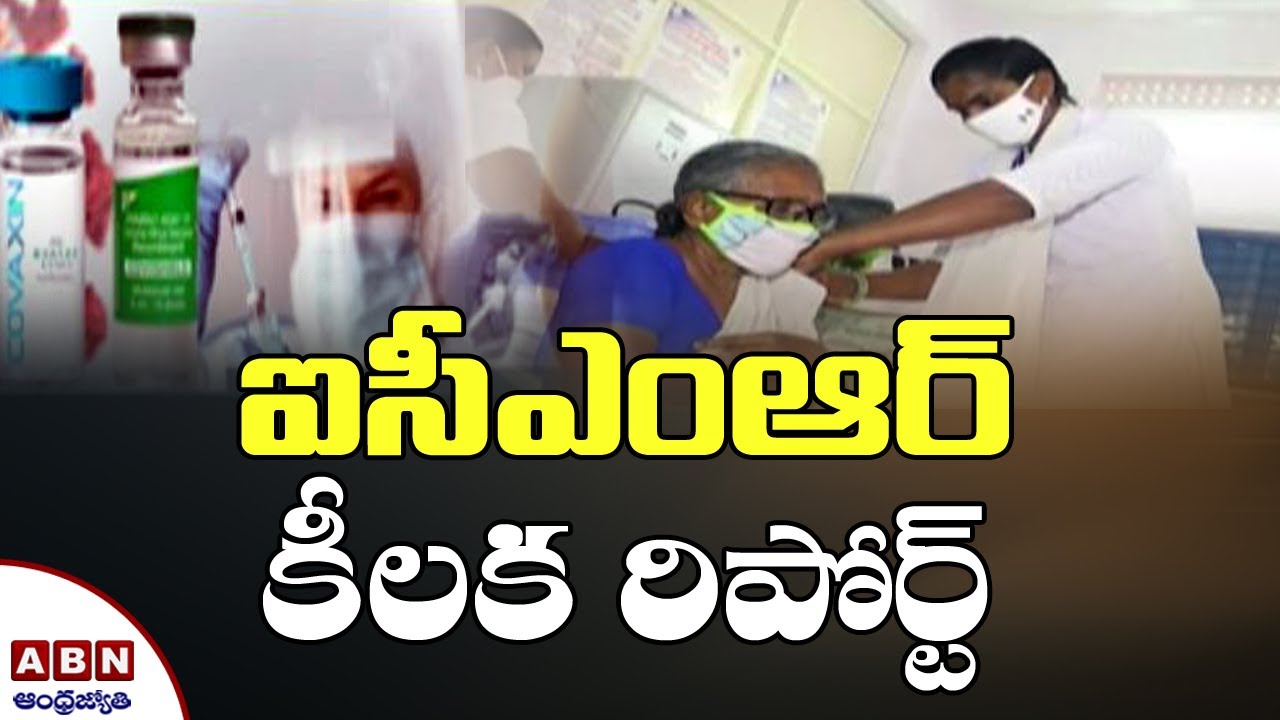 ICMR Released Key data On Taking Of Corona Vaccination | COVID Vaccine | ABN Telugu