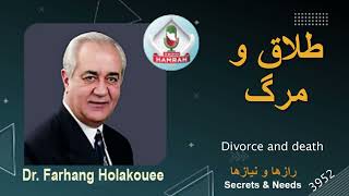 طلاق و مرگ. Divorce and death