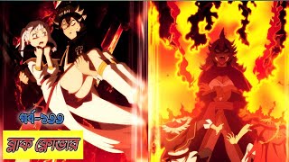 The Black Clover Season 3 Episode 31 Bangla Explaintion || Anime In Bangla || hide Explain