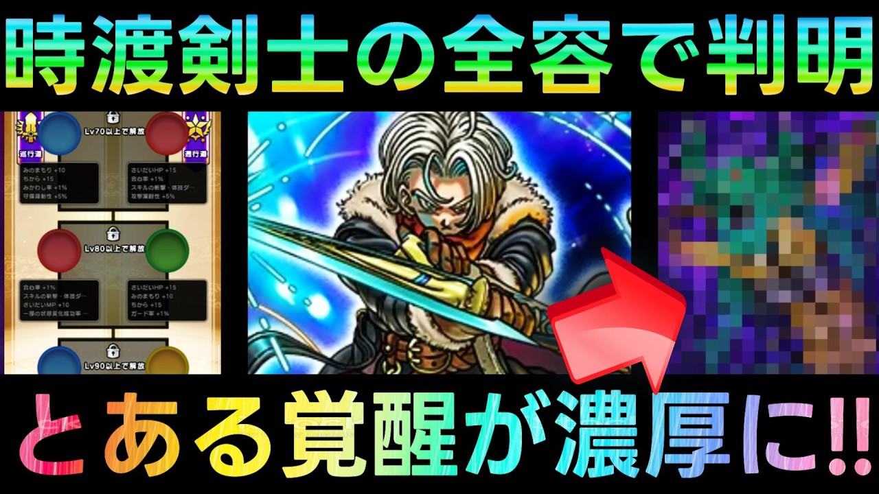 Dragon Quest Walk] The full details of the Time-Traveling