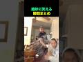絶妙に笑える瞬間まとめ🤣🤣😂 #funny #fun #funnyvideos