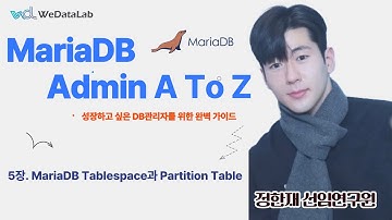 MariaDB 강의 제5장. MariaDB Tablespace과 Partition Table - 03.06