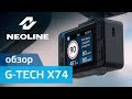 Обзор NEOLINE G-Tech X74