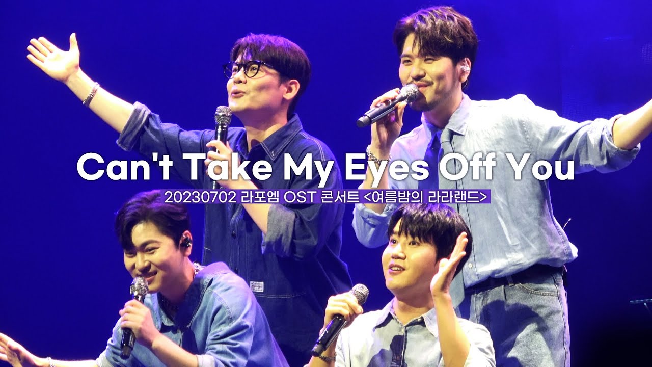 Can't Take My Eyes Off You - 라포엠 (focus 이동 | 230702 라포엠 OST 콘서트 ★ 여름밤의