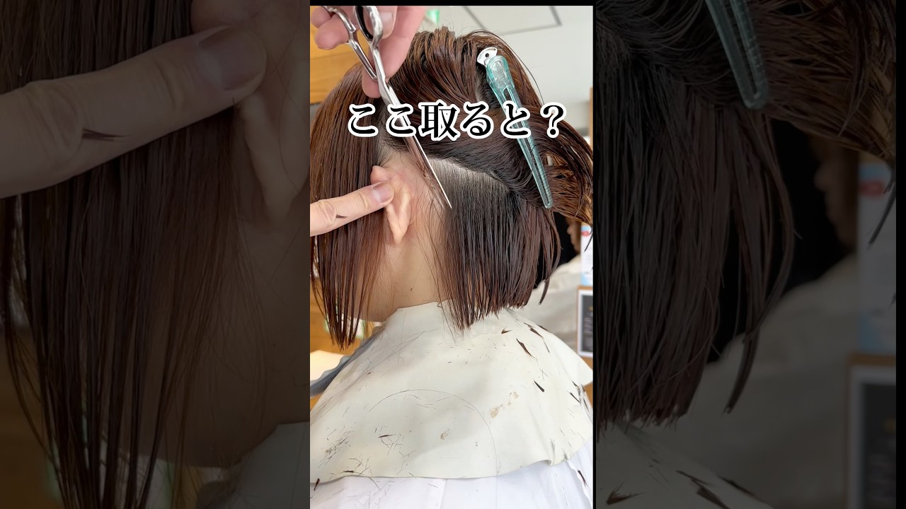 細く見えるボブ　ここ取ると？