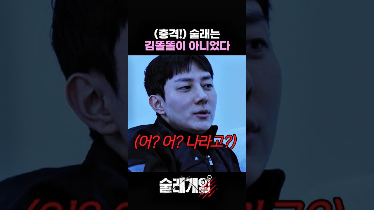 충격! 술래가 아니었던 억울한 김똘똘 #술래게임 #디즈니플러스 #예능