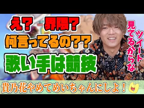 めいちゃんにとって歌い手とは競技の一種である【めいちゃん切り抜き】