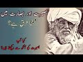 Baseerat aur basaratinsight eyeinspirational speech in urdu