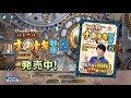 『ひらめき王子松丸くんのひらめけ！ナゾトキ学習２』TVCM①　小学館集英社プロダクション