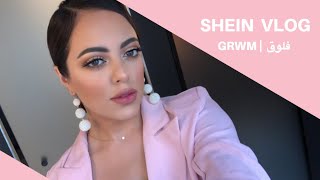 SHEIN Paris Vlog | GRWM | فلوق شي إن