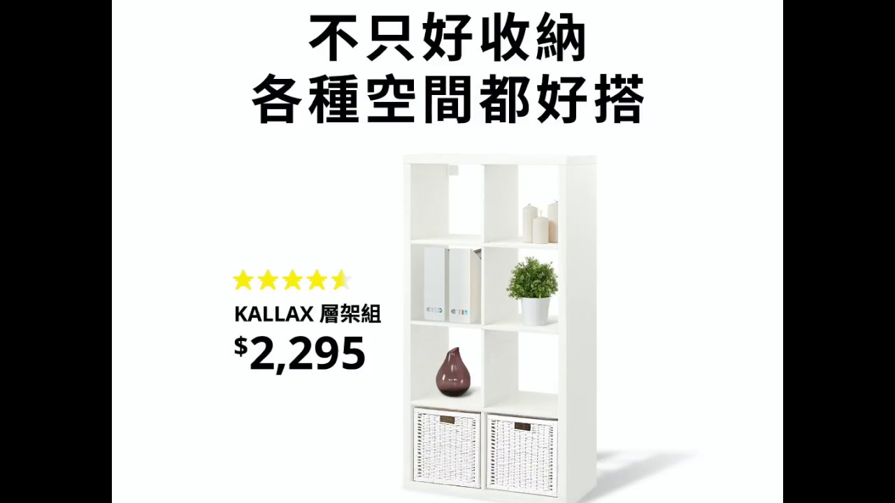 Ikea 好評推薦kallax Youtube