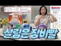드디어 정착...!! 🧻✨ N년째 쓰고있는 코스트코 생활템 & 청소템 | 이것만 알아도 집이 깔끔해짐