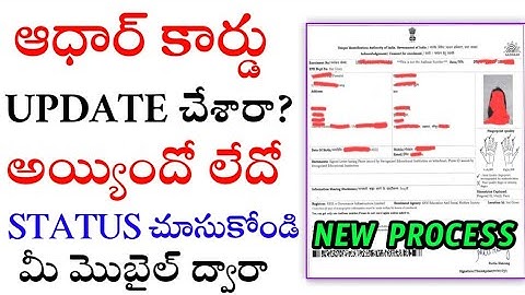 How to check Aadhar Update Status in Telugu ll Aadhar Update Status Telugu