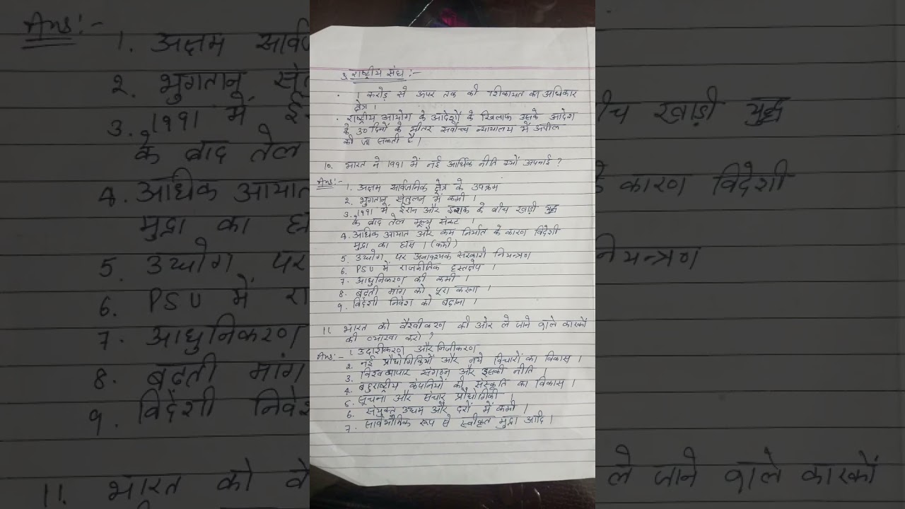 Punjab Board# class 10th 