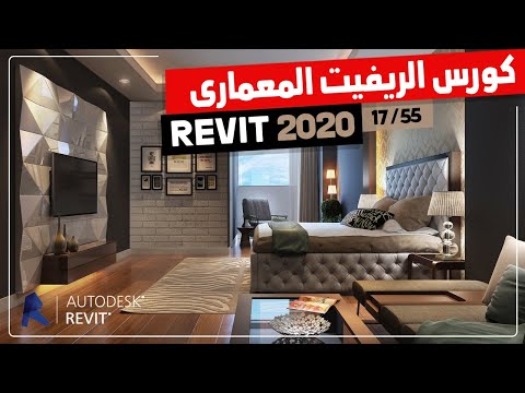 فيديو: كيف يمكنك تغيير رأس وسيلة الشرح في Revit؟