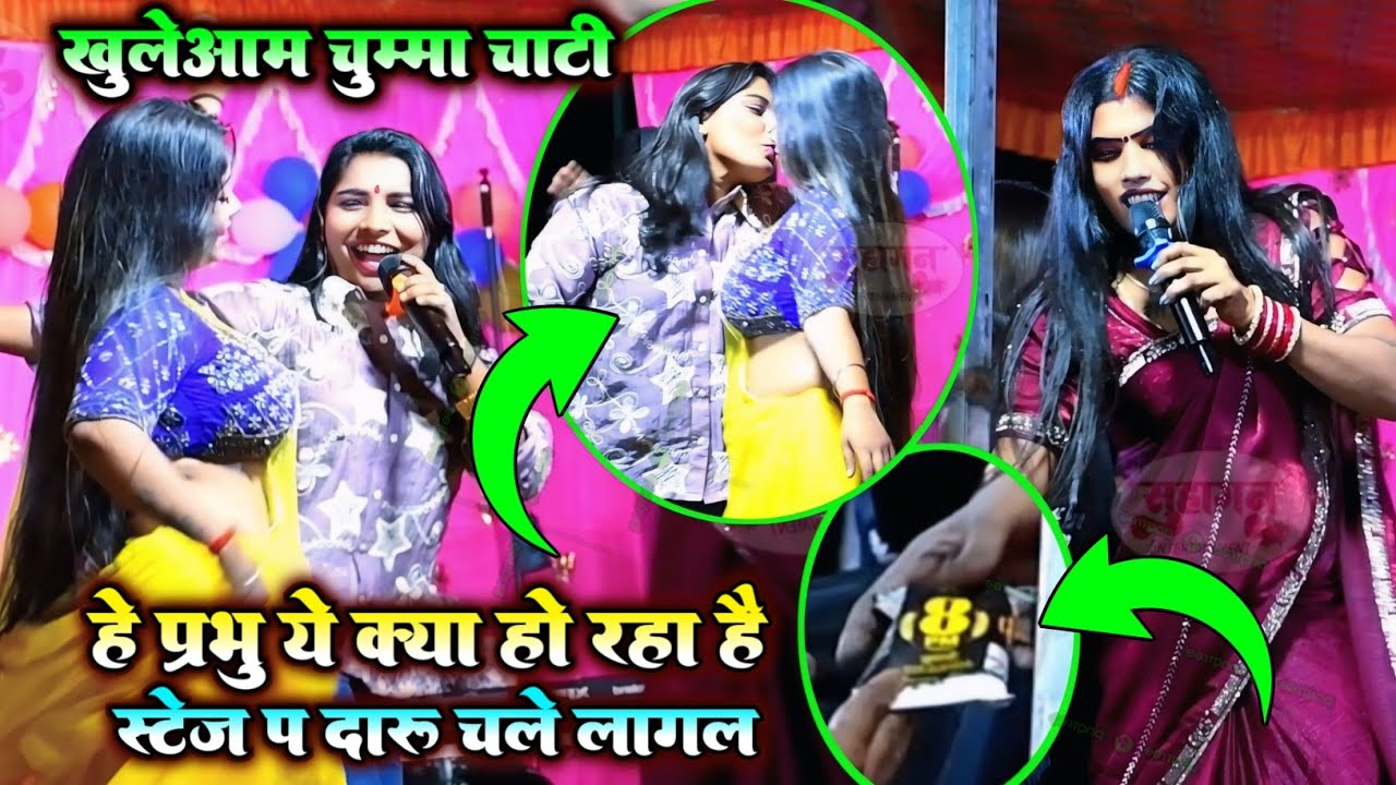 खुलेआम चूमा चाटी हे प्रभु ये क्या हो रहा है स्टेज प दारू चले लागल | Babita Sagar Ka New Stage Show