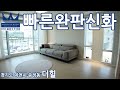 없어서 못파는 이천 신축빌라 더힐