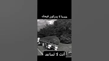 البعض لن يرى مجهودك حتى تنهار الأمور بدونك القوة الحقيقية لا يدركون قيمتك تحمل المسؤولية كن 