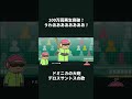 ドミニカの大砲デロスサントスと重音テトさん その後 #重音テトSV #VOCALOID #ボカコレ2026冬 #デロスサントス