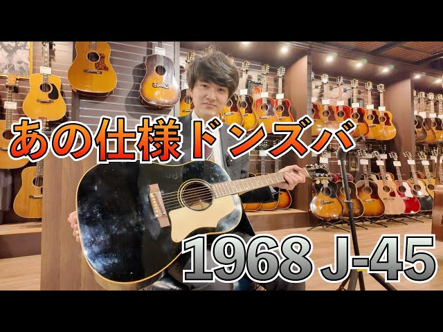 謎が多すぎるギブソンレアカラーとエボニーブラックのJ-45 - YouTube