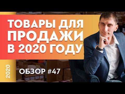 Трендовые товары весны 2020. Обзор товаров для продажи на одностраничных сайтах #47