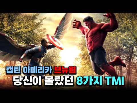 현시점 마블에게 가장 중요한 영화, 17년 <strong>만에</strong> 회수되는 떡밥 ≪캡틴 아메리카: 브레이브 뉴 <strong>월드</strong>≫