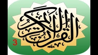 الجزء الثالث - الشيخ أ.د. سعود بن إبراهيم الشريم -