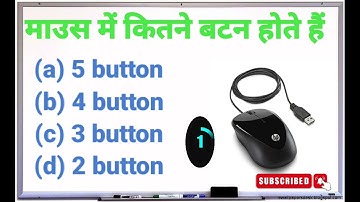 माउस में कितने बटन होते हैं #akashyadav       mouse me kitne button hote hai