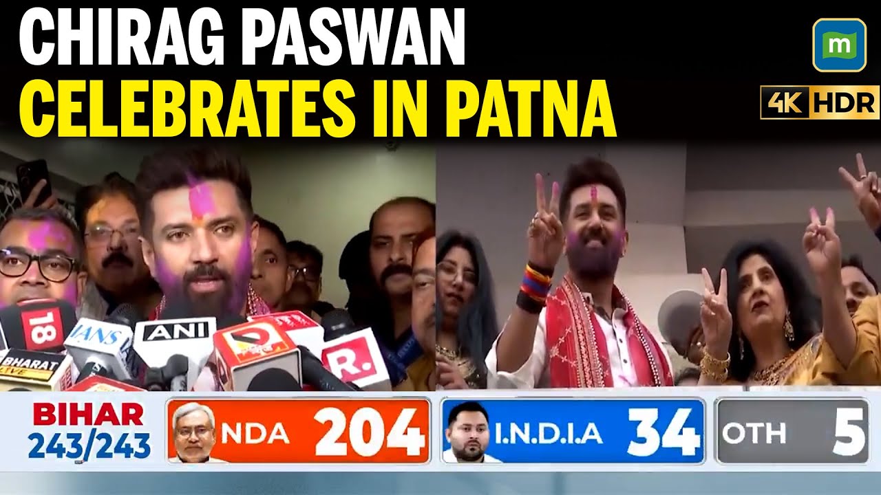 Выборы в Бихаре 2025 года | Чираг Пасван празднует вердикт суда в Бихаре с семьёй и лидерами парт...