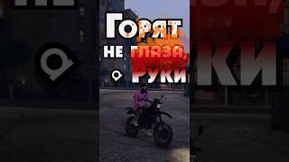 Горят не глаза, а руки. Задание БП на Маджестик РП.