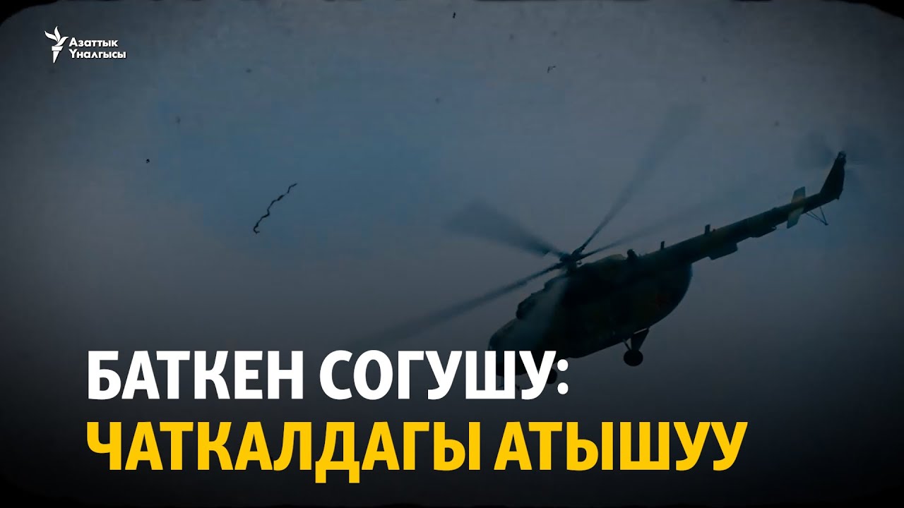 Баткен коогасы: Ак-Таштагы кара так (6-серия) | Даректүү тасма