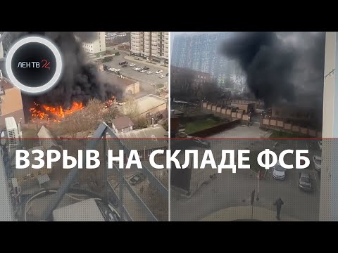 Взрыв и пожар в здании ФСБ в Ростове | Причины ЧП