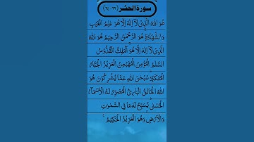SURAH AL HASHR سورة الحشر #surahalhashr
