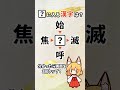空欄に入る漢字は？二字熟語を作る脳トレクイズ
