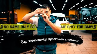 видео: Про телематику в автомобилях BMW и myBmw простыми словами картинка: Про телематику в автомобилях BMW и myBmw простыми словами